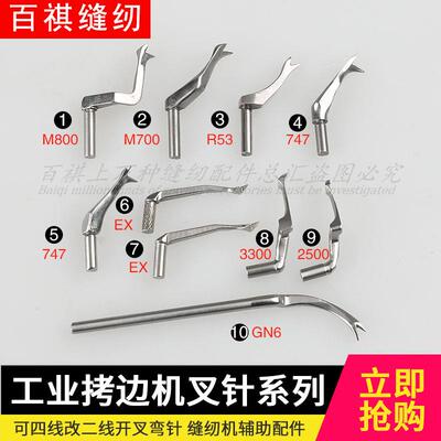 飞马M700银箭727/M800缝纫机EX5200接布机上工花柄弯针拷边机叉针