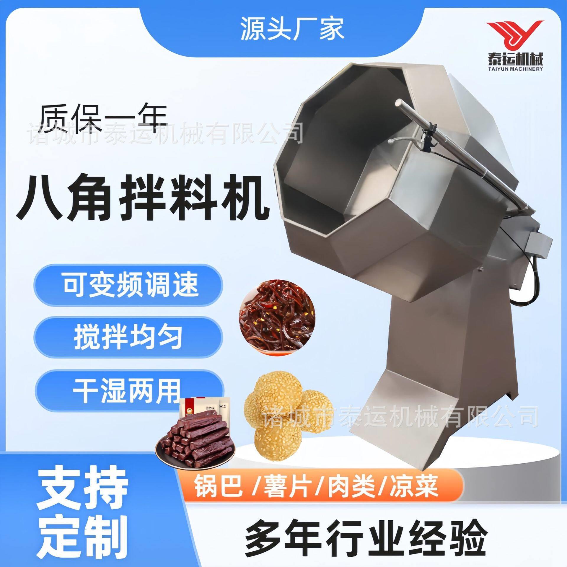 青红丝拌料机调味品滚筒拌料设备里脊肉凉菜鸡爪猫粮搅拌调味机
