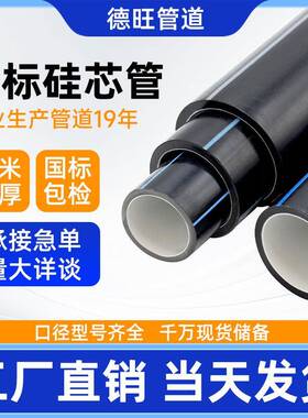 HDPE硅芯管PE穿线管通信光缆保护管黑色埋地路灯电缆保护管