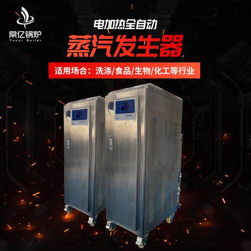 上海锅炉厂电蒸汽发生器微生物发酵化工加温电锅炉蒸煮消毒电加热