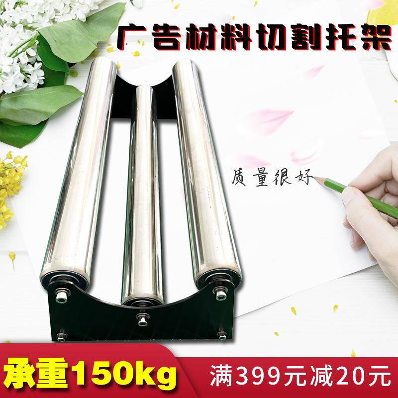 广告材料 切割托架 放料架 写真画面 打卷 打包 切割辅助工具