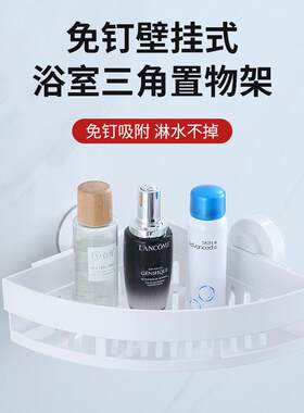 吸壁式吸盘置物架免打孔浴室卫生间吸盘三角架免钉角落收纳整理架