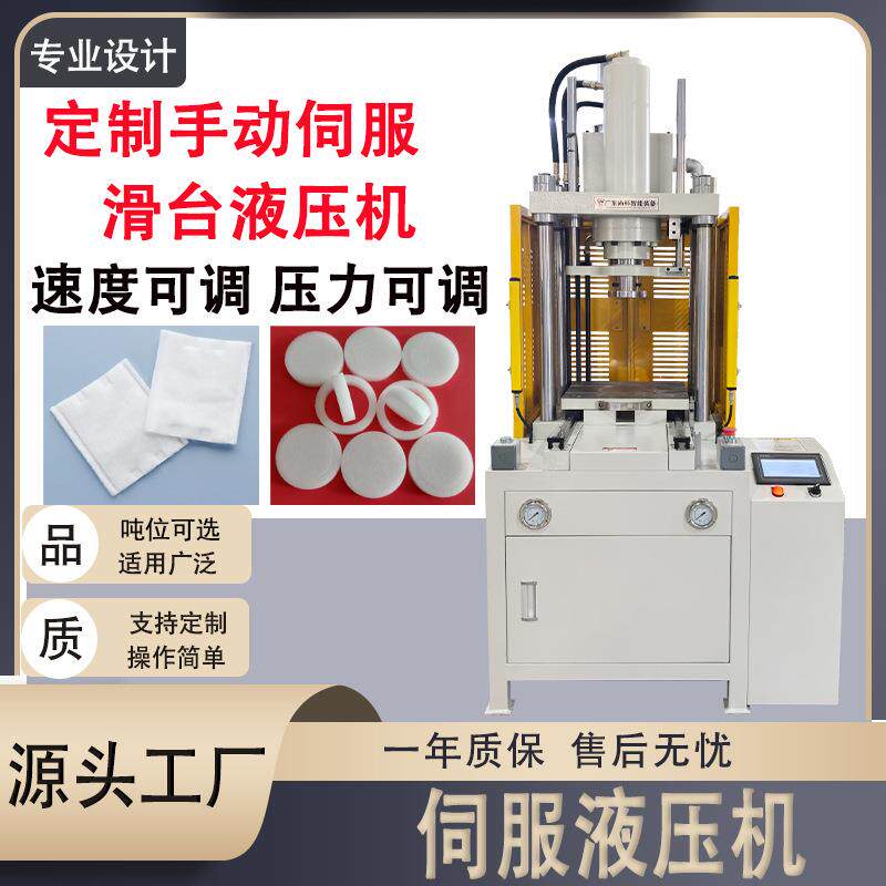 厂家伺服滑台液压机手动伺服滑台液压机卸妆棉片海绵片裁切机