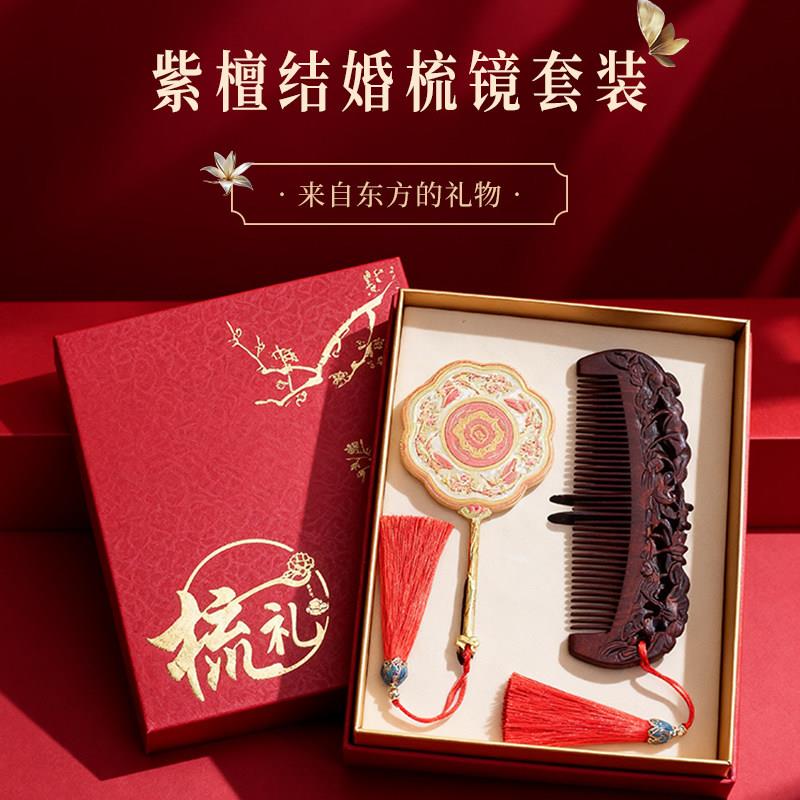 梳镜礼盒套装一对文创生日新婚订婚结婚礼物送新人新娘陪嫁梳子