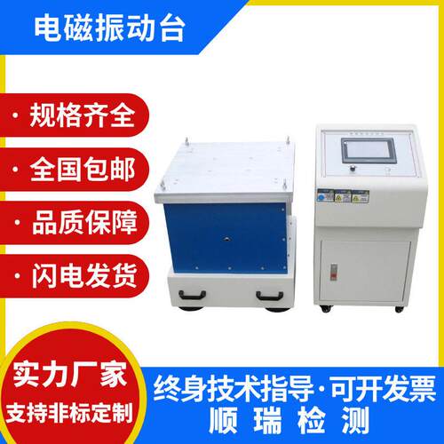 变频电磁振动台1-600HZ垂直振动台震动试验机调频振动台水平振动