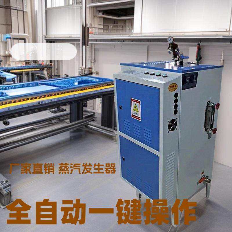 48KW电锅炉蒸汽发生器可带12-15个服装烫台上海地区