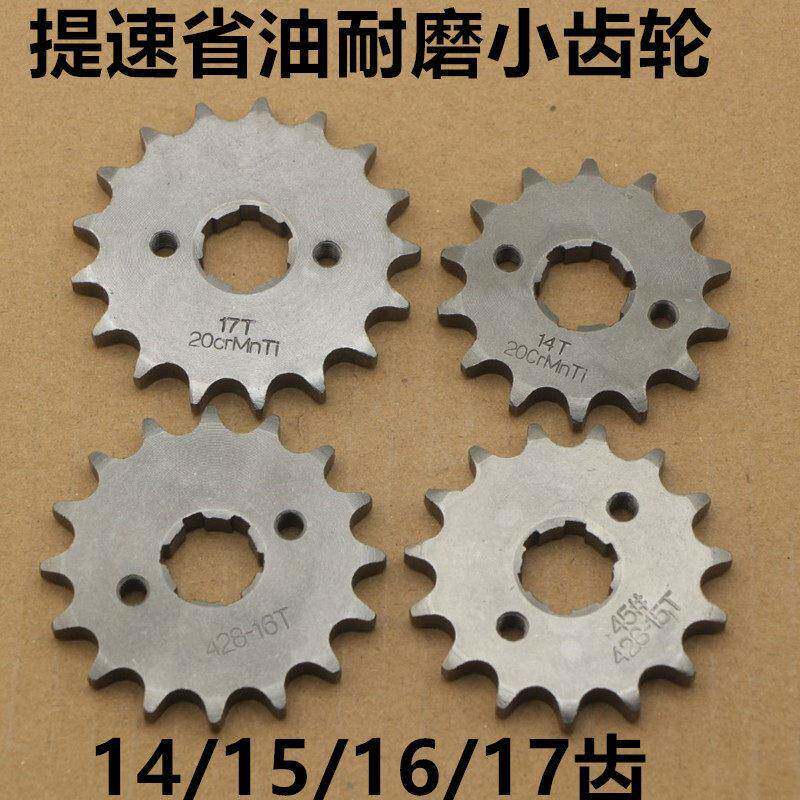 机车小链轮顶杆机125 150节油器小牙轮链盘14 15 16 17齿轮飞轮