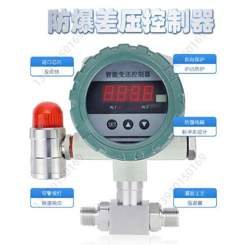 防爆差压控制器智能数显压差开关继电器输出报警可调式开关量信号