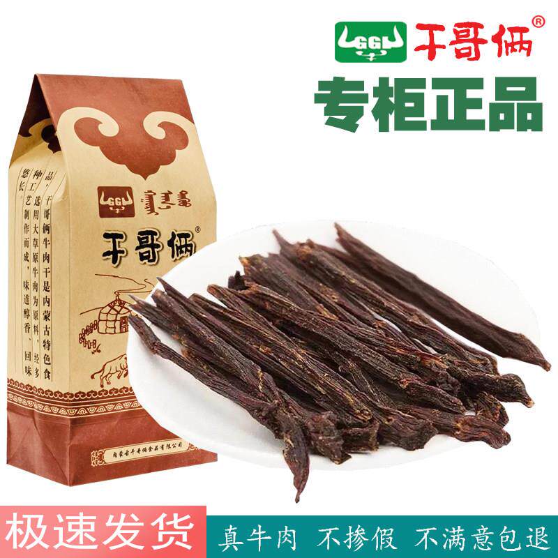 风干牛肉干风干牛肉条牛肉片内蒙古赤峰零食特产