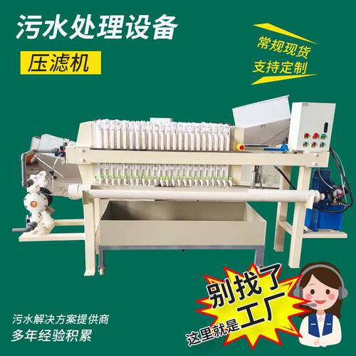 工业全自动脱水过滤机固液分离7平手动压滤机泥浆污水过滤高压