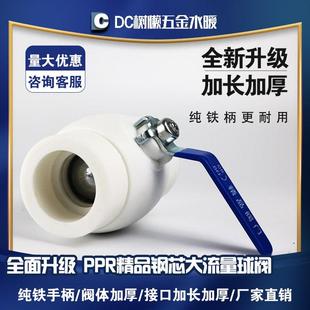 全新升级PPR加长加厚大流量钢芯球阀铁手柄球阀热熔球阀 PPR阀