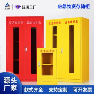 應(yīng)急物資柜防汛救援器材存放柜緊急救援裝 備柜安全防護(hù)用品儲(chǔ)備柜