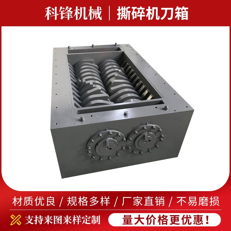 撕碎机机箱 单双轴塑料金属生活垃圾大型小型撕碎机破碎