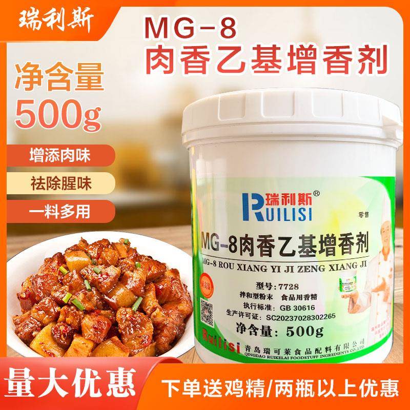 瑞利斯MG-8肉香乙基增香剂乙基麦芽酚去腥增香拌和型粉末型号7728