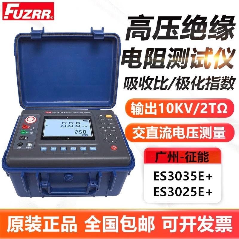 征能10KV高压绝缘电阻测试仪ES3035E+兆欧表3045F高压5KV绝缘摇表