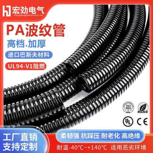 高品质加厚PA66尼龙波纹管耐温防腐蚀光亮阻燃电缆防水软管穿线