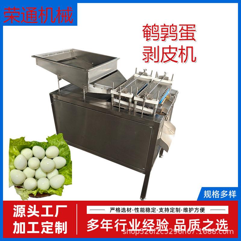 不锈钢鹌鹑蛋剥壳机蛋鸟去壳扒皮机鹌鹑蛋剥壳机多少钱一台