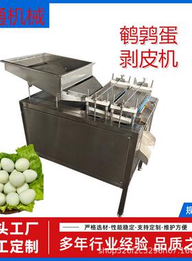 时产500公斤鹌鹑蛋剥壳机大型鸟蛋剥皮机蛋品去壳扒皮机价格