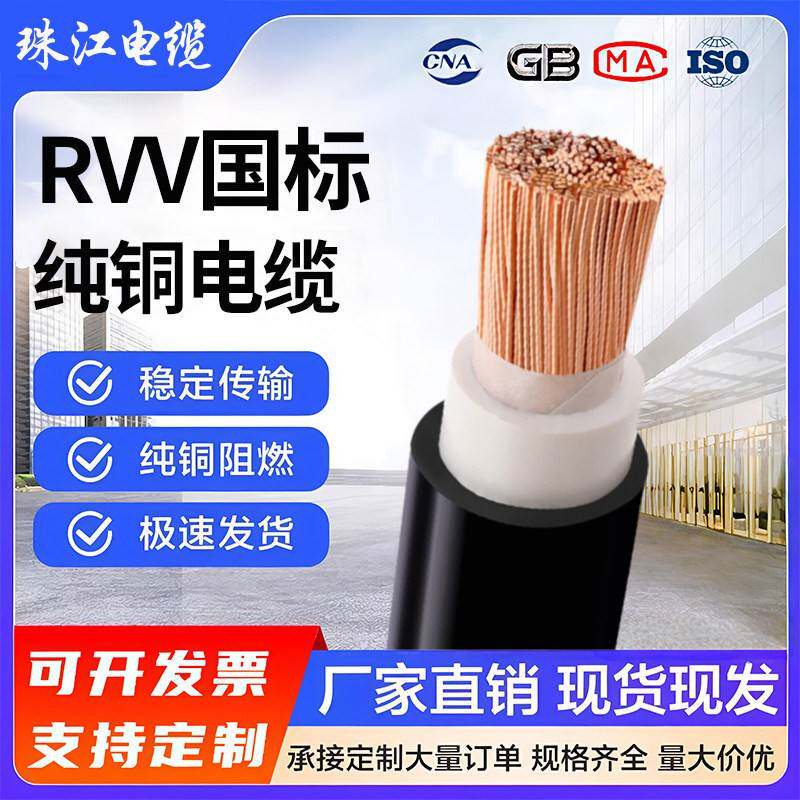 珠江国标铜芯RVV软电缆线单芯多股16 25 35 50 70 95 120 240平方