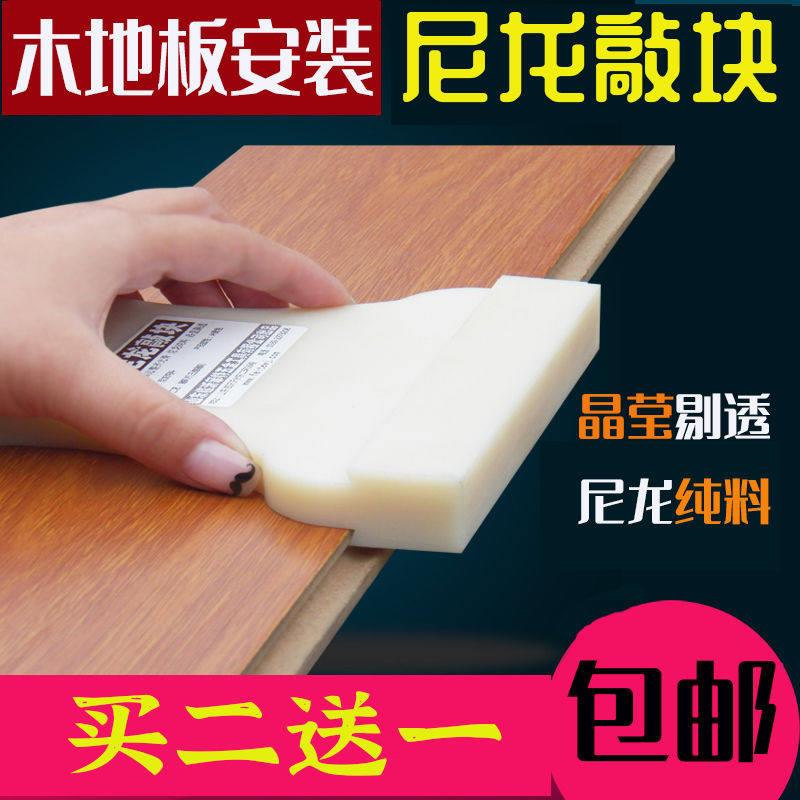 [买二送一]铺装木地板安装工具尼龙敲板敲块地板铺装敲板敲砖实木