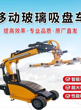 大玻255璃安装吸盘车大型幕墙石材运搬装翻转手电推式动玻璃安机