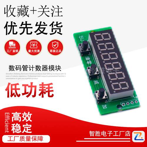 6位红色辉光管计数器模块 0-999999累加累减带记忆 5V直流供电