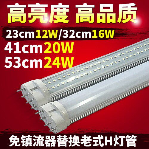 四针LED灯管H管超亮节能大功率h型替换2G11三基色55Wled日光灯管