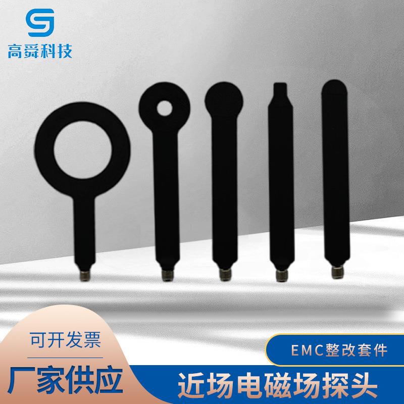 频谱分析仪近场探头通用型1M3G电磁场探头EMI预测试厂家