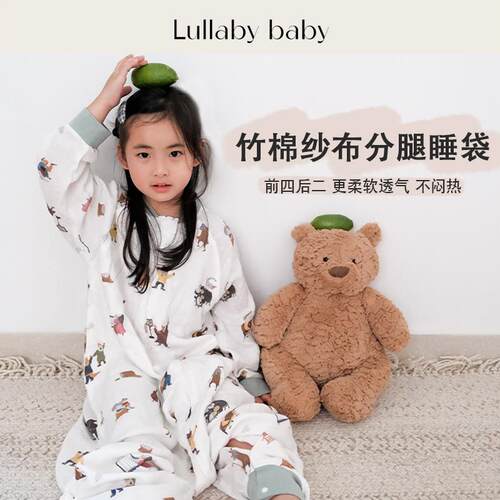 lullabybaby婴儿睡袋竹棉纱布春夏款分腿宝宝睡袋儿童分腿防踢被