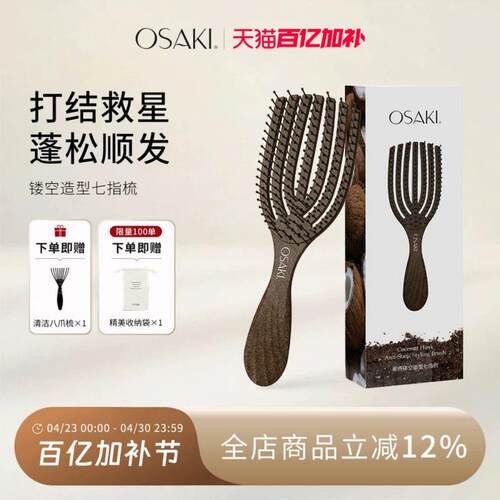 OSAKI镂空按摩梳防静电开结梳子女生蓬松高颅顶顺发梳干湿两用梳
