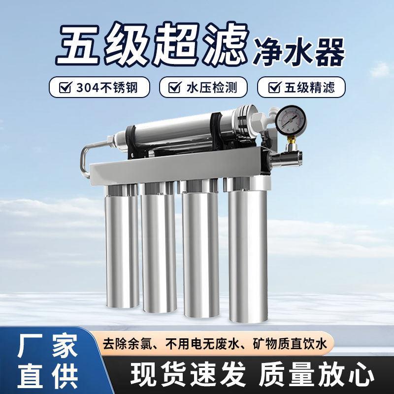 定制五级超滤净水器家用不锈钢自来水过滤器厨房净水机前置过滤