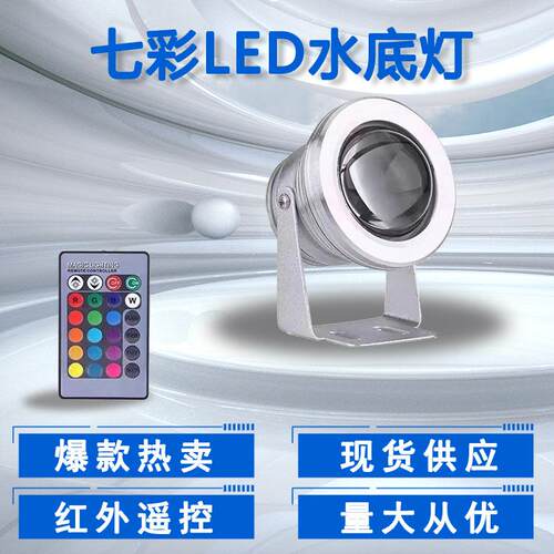 10W水底灯喷泉灯灯泳池灯rgb水下灯led水下灯鱼