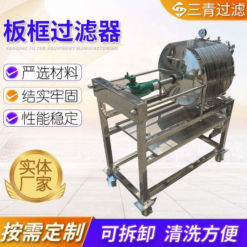 板框过滤器厂家供应全自动污水处理过滤器不锈钢板框过滤器