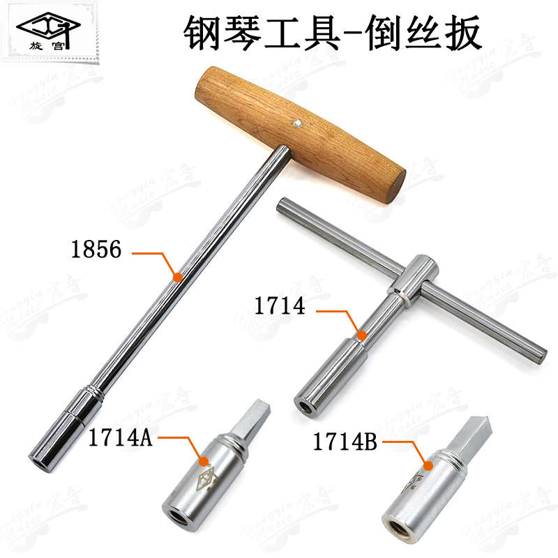 旋宫钢琴调律工具专用维修弦轴取出断弦轴倒丝扳加长1714