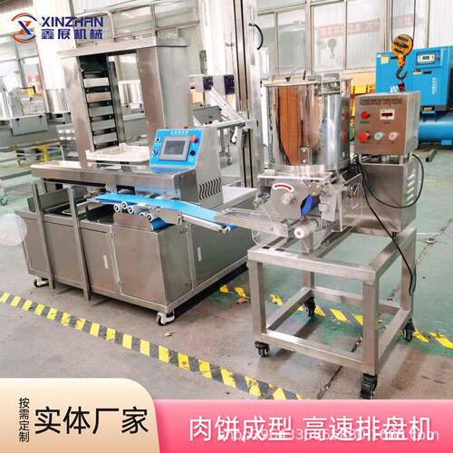 全自动摆盘机肉饼成型高速排盘机商用多功能包子数控高速摆盘机