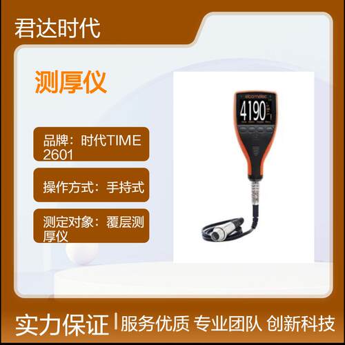 Elcometer 500 混凝土涂层测厚仪精确测量在混凝和其他类似基材上