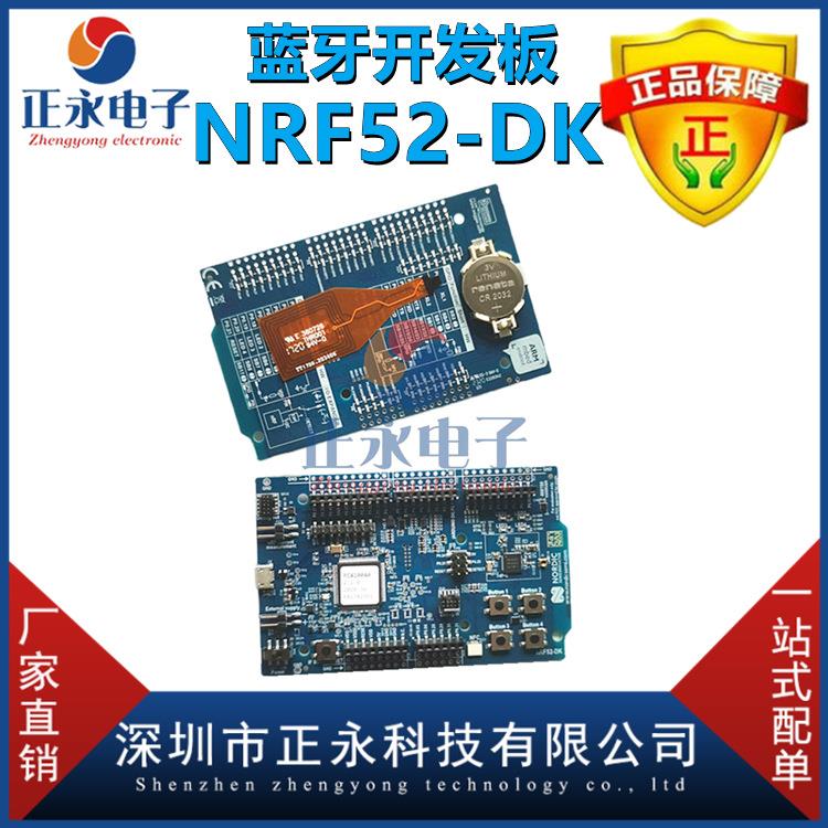 全新原装 NRF52-DK Nordic蓝牙开发板 (802.15.1)nRF52-DK 评估板