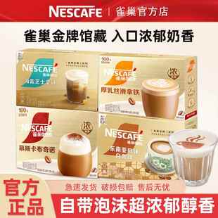 金牌馆藏咖啡白咖啡卡布奇诺丝滑拿铁速溶奶香奶咖官方正品店