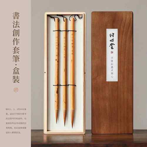 高档问心堂狼毫毛笔书法专用楷入行书狼毫长锋柳叶专业级毛笔字初