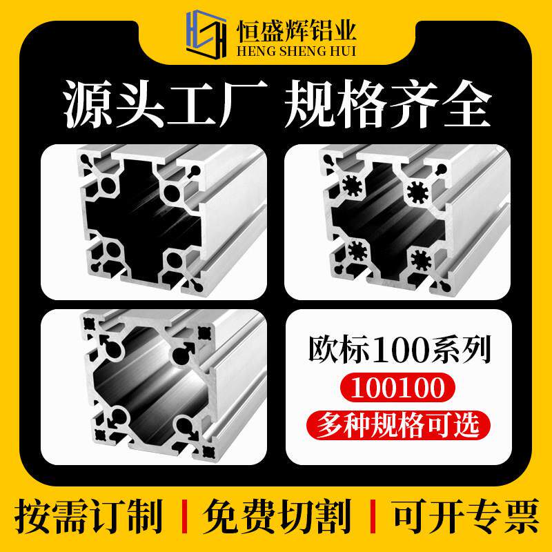 欧标工业铝型材100100大型自动化机械设备框架铝合金型材承重立柱