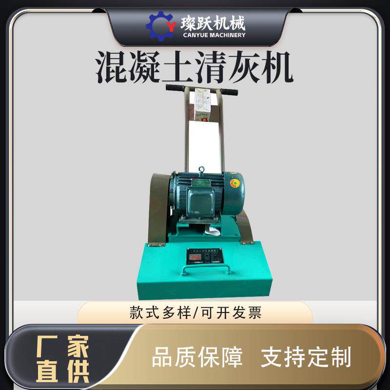 混凝土地面清灰机抓毛机工地水泥地坪落灰清渣机清理机电动抓地机