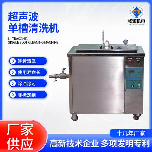 不锈钢单槽超声波清洗机工业五金汽车零部件超声波清洗机厂家