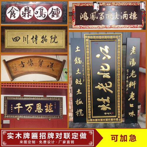 实木牌匾定做木质招牌彷古中式寺庙祠堂木板雕刻木牌对联刻字木雕