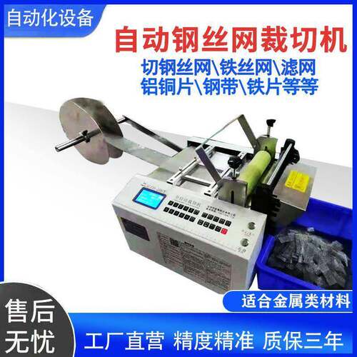 全自动铁丝编织网剪断机钢丝编织网裁剪机网片过滤网裁切机