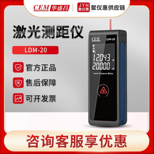 华盛昌LDM-20/40M/iLDM-20/40M迷你型智能激光测距仪