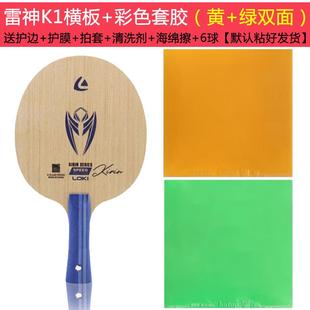 正品雷神麒麟K1练乒乓球拍儿童轻量化球训底板5层纯木细I手柄专业