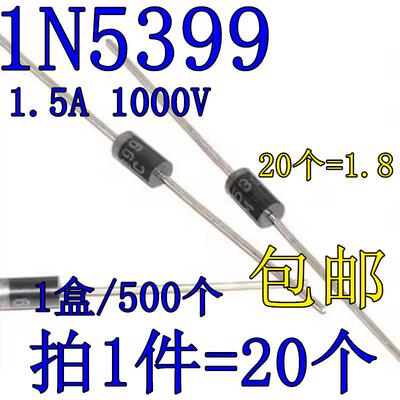 1N5399 IN5399 全新直插整流二极管 1.5A 1000V（20个）