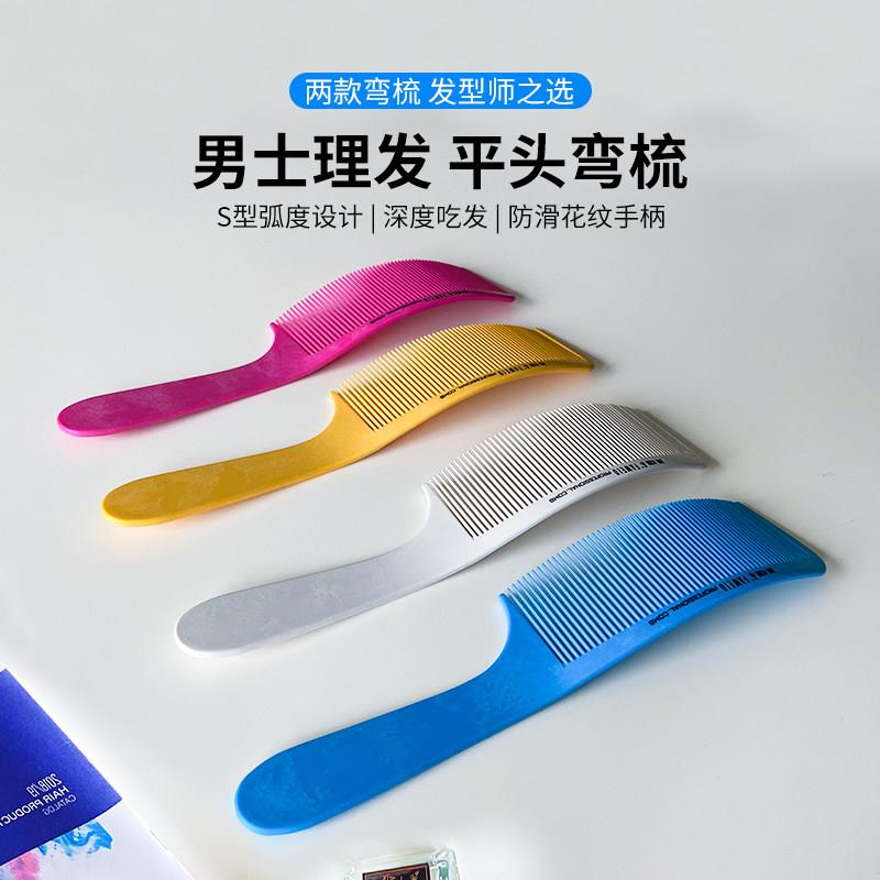 发葳鹅理发弯梳子发型师专用超薄男士剪发梳美发专业弧形推剪梳子