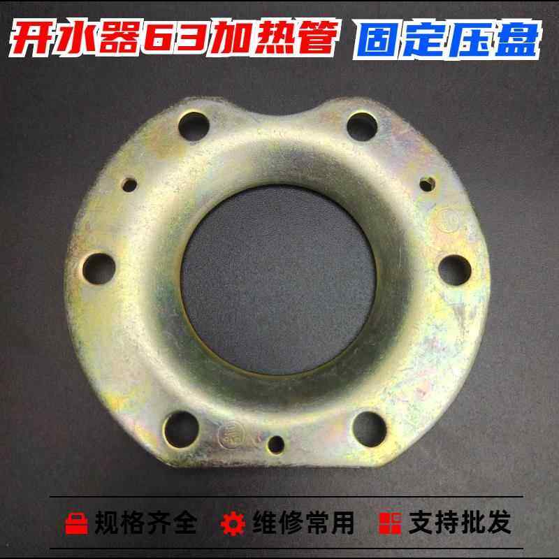 节能饮水机电加热管固定盘 商用电热开水器发热管压板固定片配件,五金/工具,电热管,淘宝优惠券,粉丝福利购,淘宝优惠卷