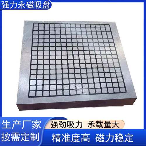 500*500强力方格电控永磁吸盘cnc机床数控中心强力电磁吸盘现货